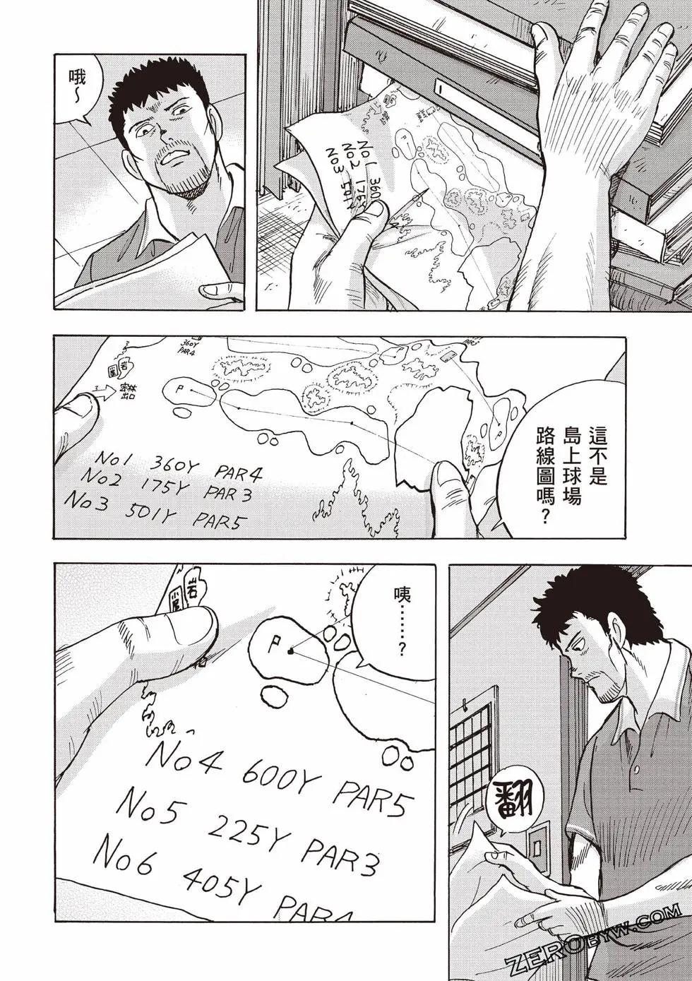 《蜻蛉高球》第05卷 第39页
