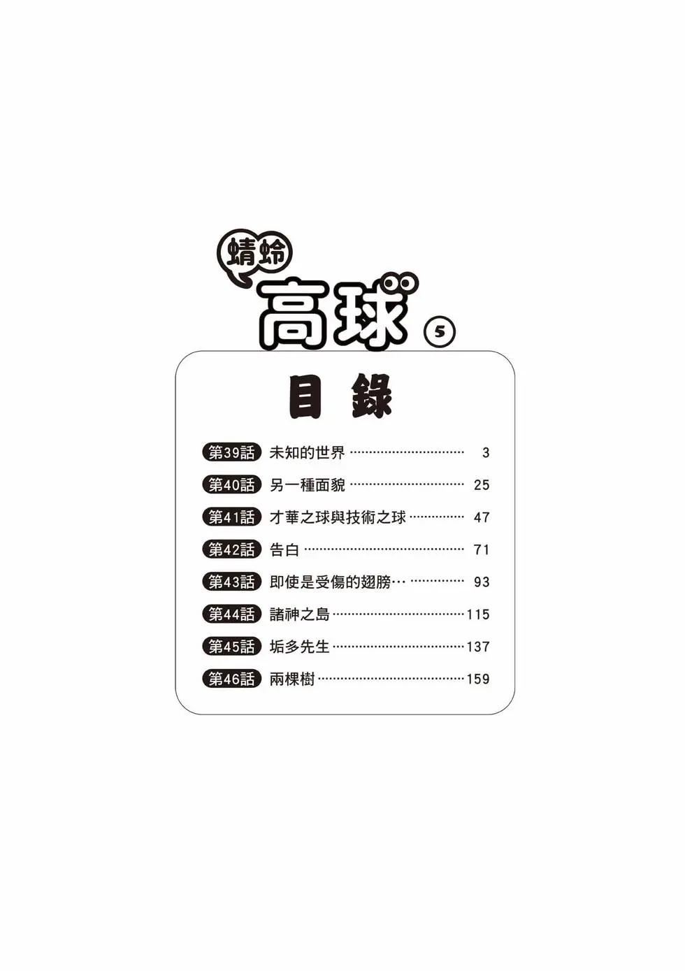 《蜻蛉高球》第05卷 第3页