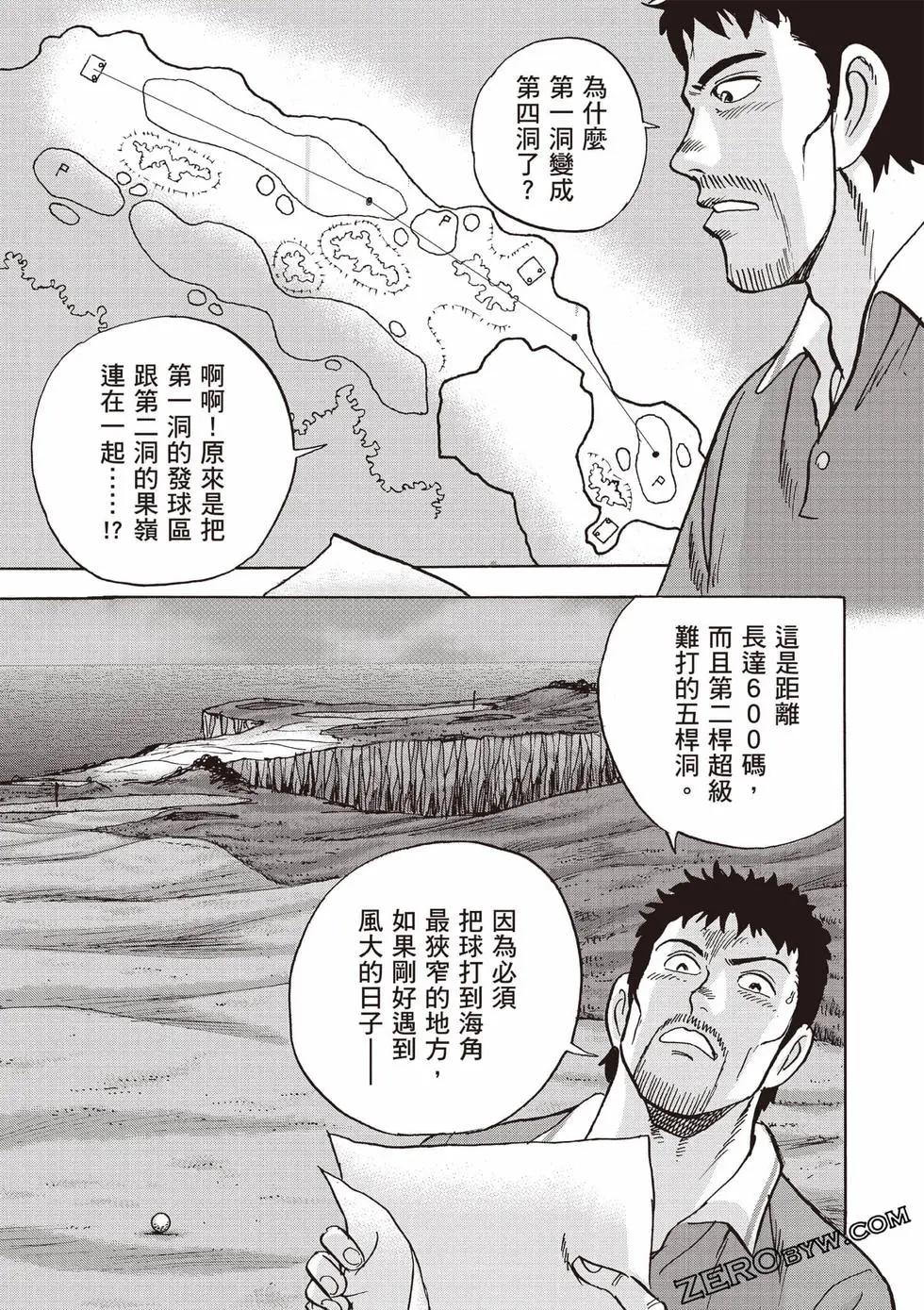 《蜻蛉高球》第05卷 第40页