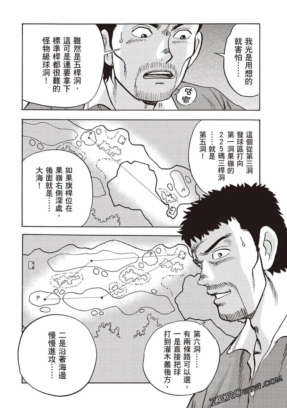 《蜻蛉高球》第05卷 第41页