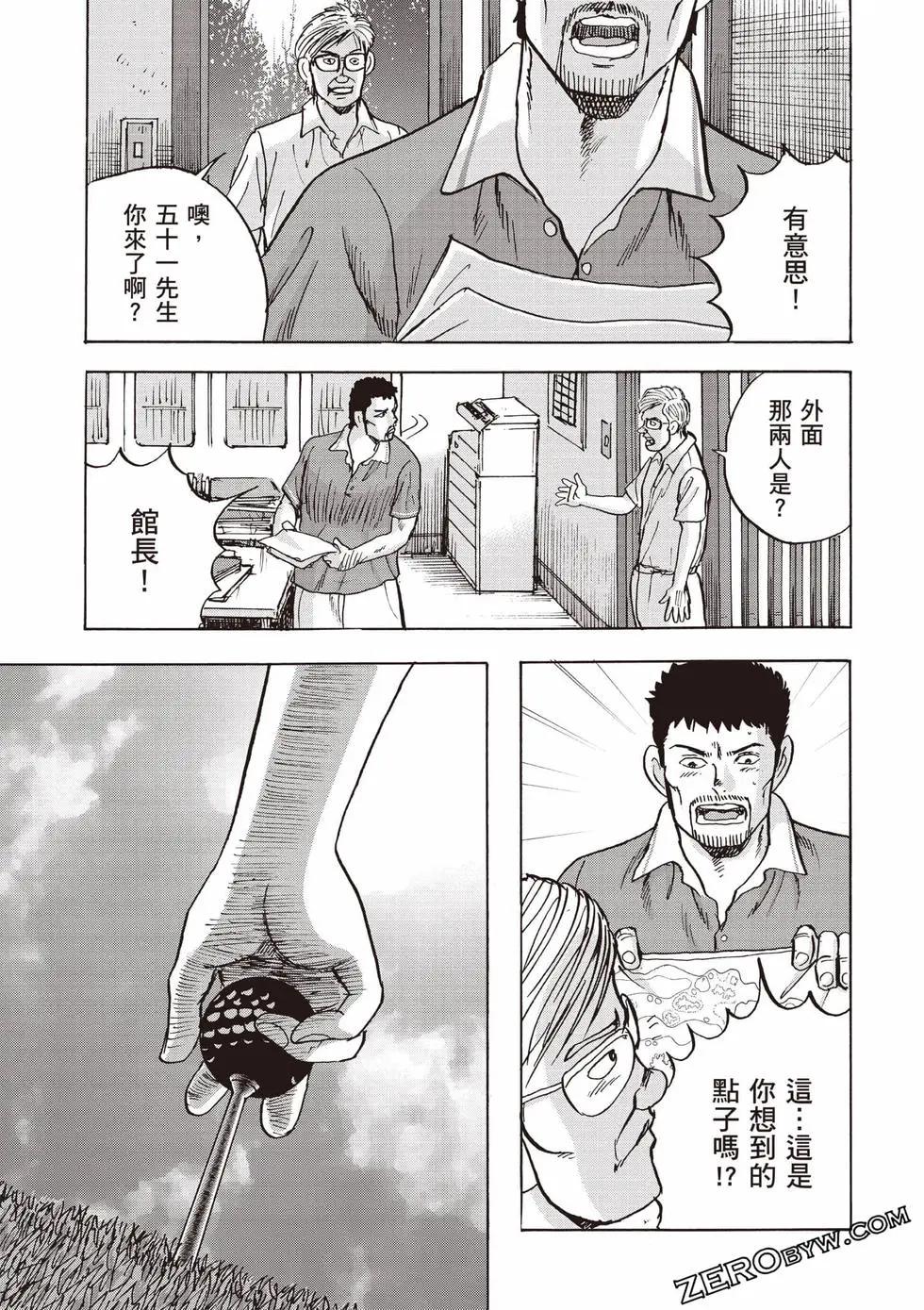 《蜻蛉高球》第05卷 第42页