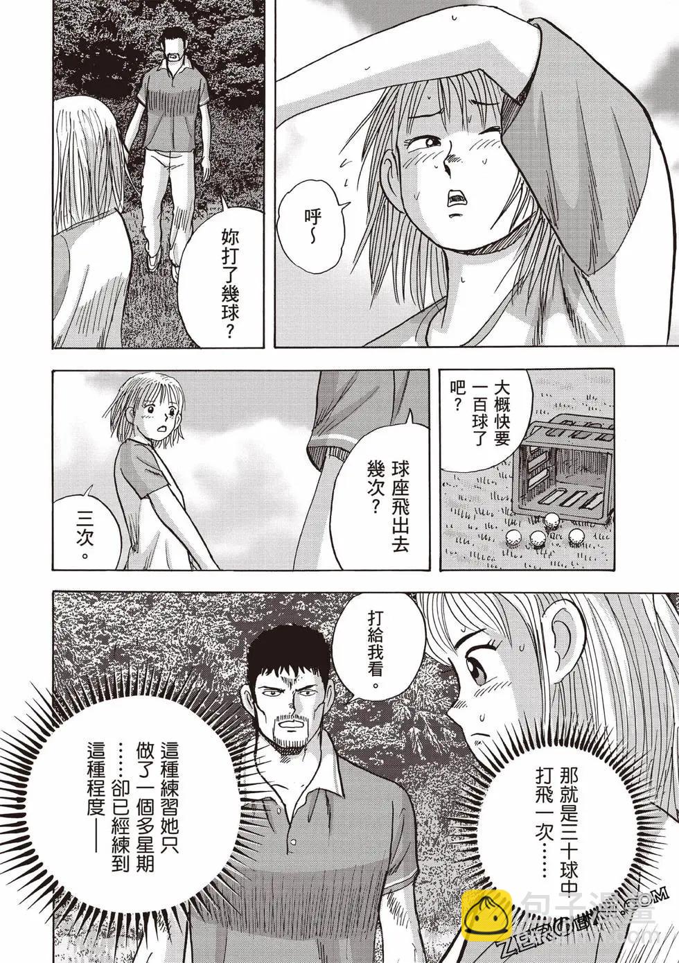 《蜻蛉高球》第05卷 第43页