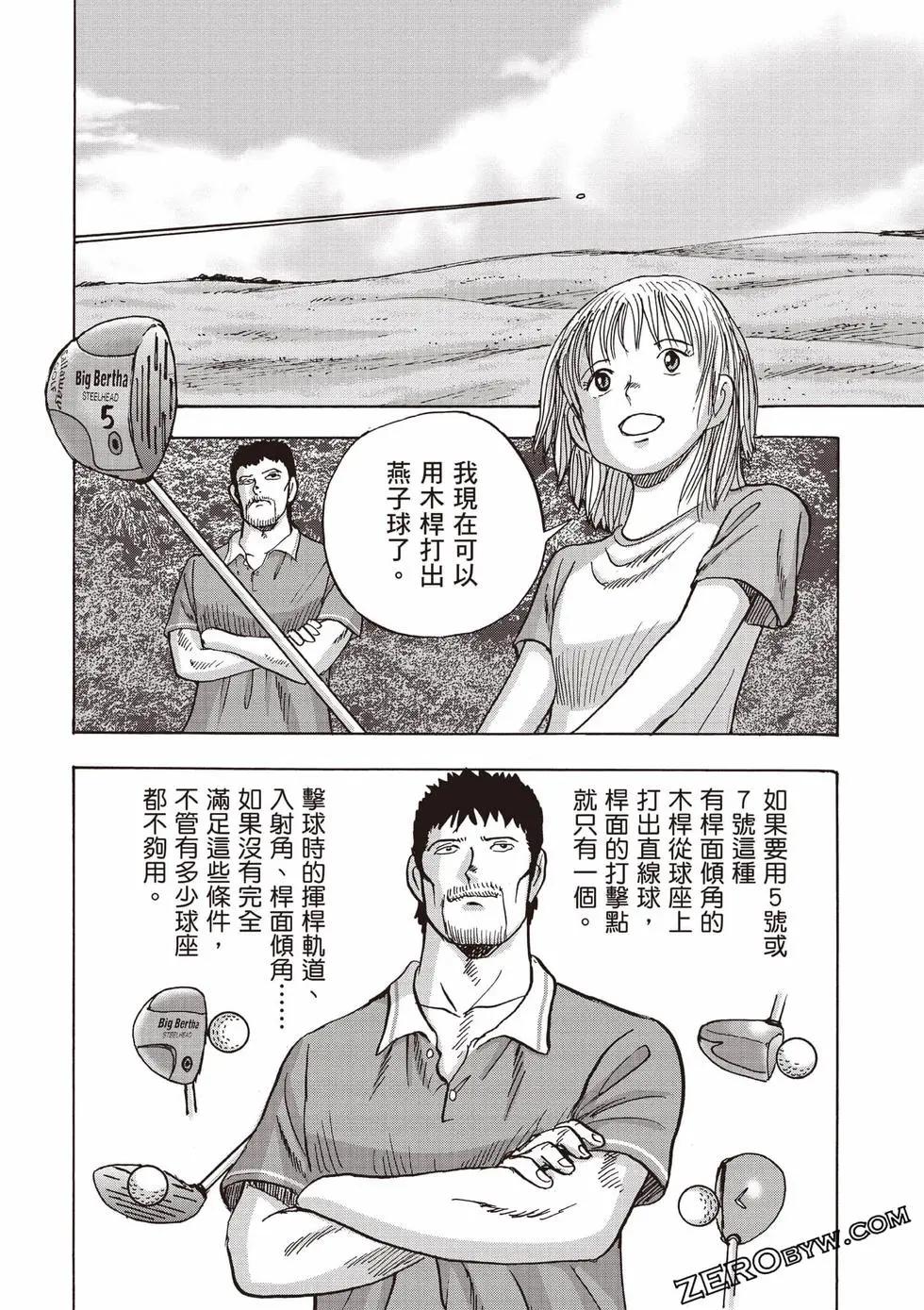 《蜻蛉高球》第05卷 第45页
