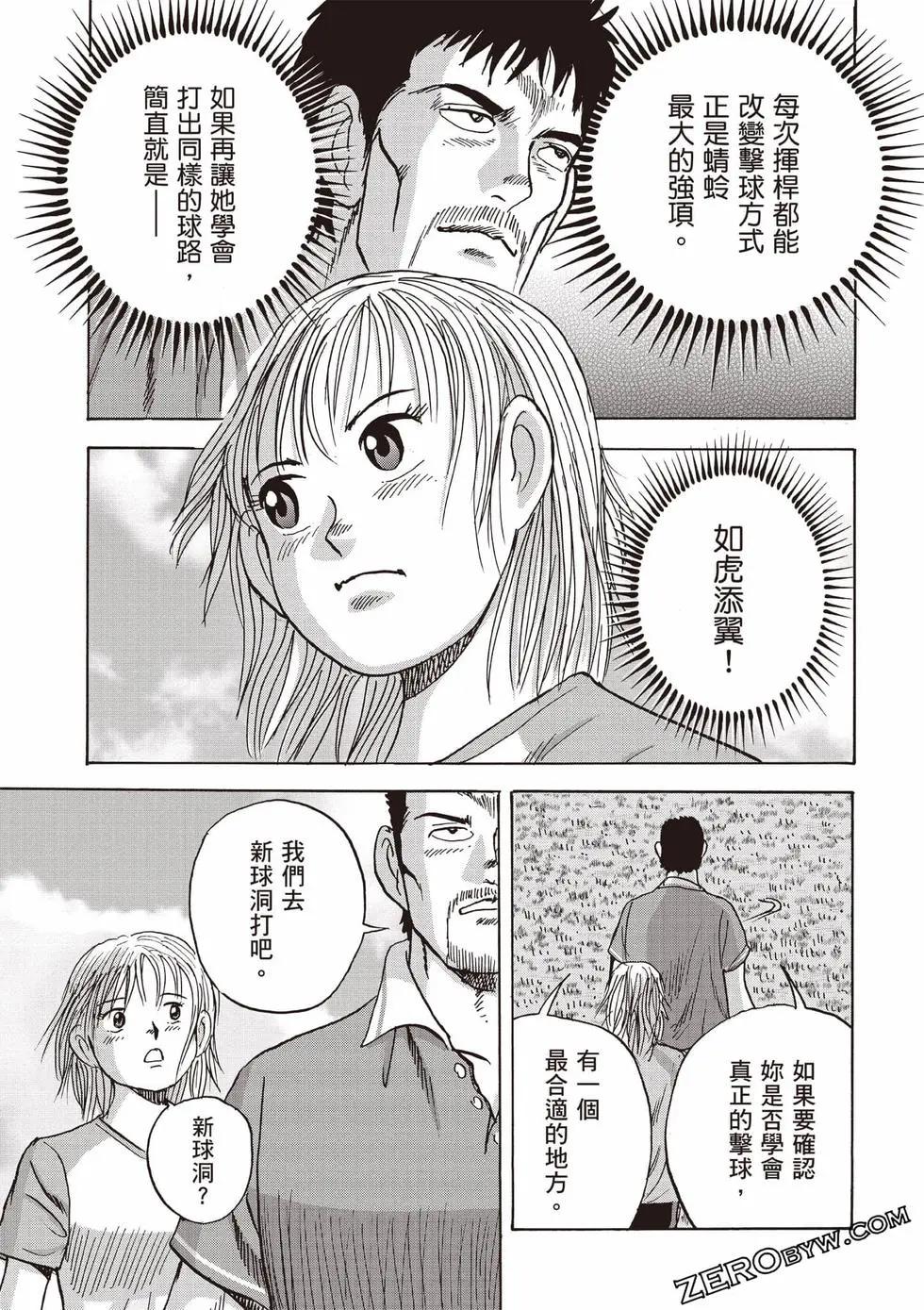 《蜻蛉高球》第05卷 第46页