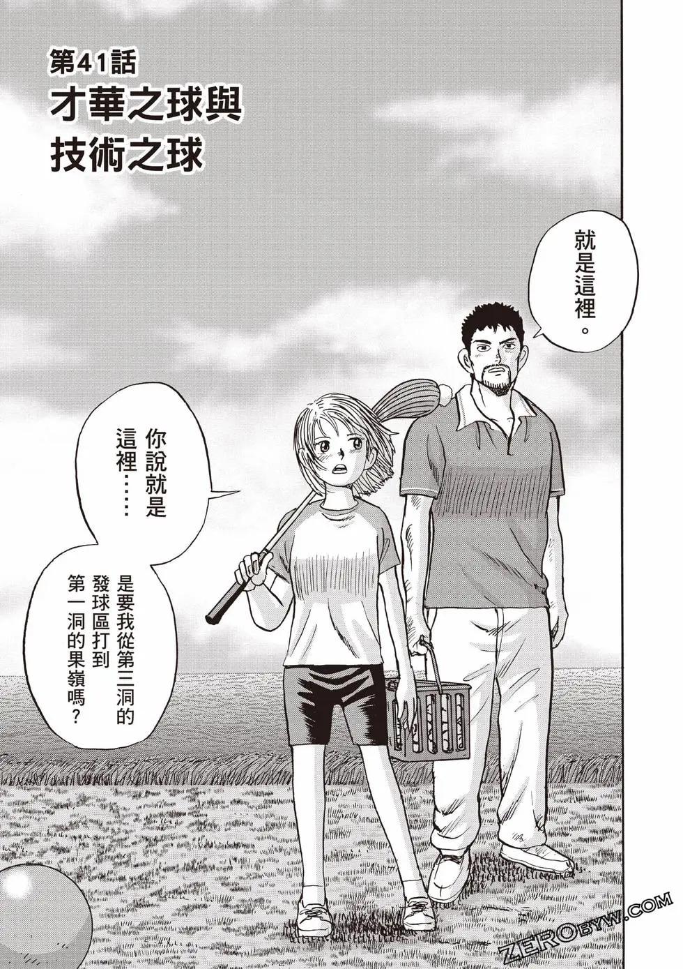 《蜻蛉高球》第05卷 第48页