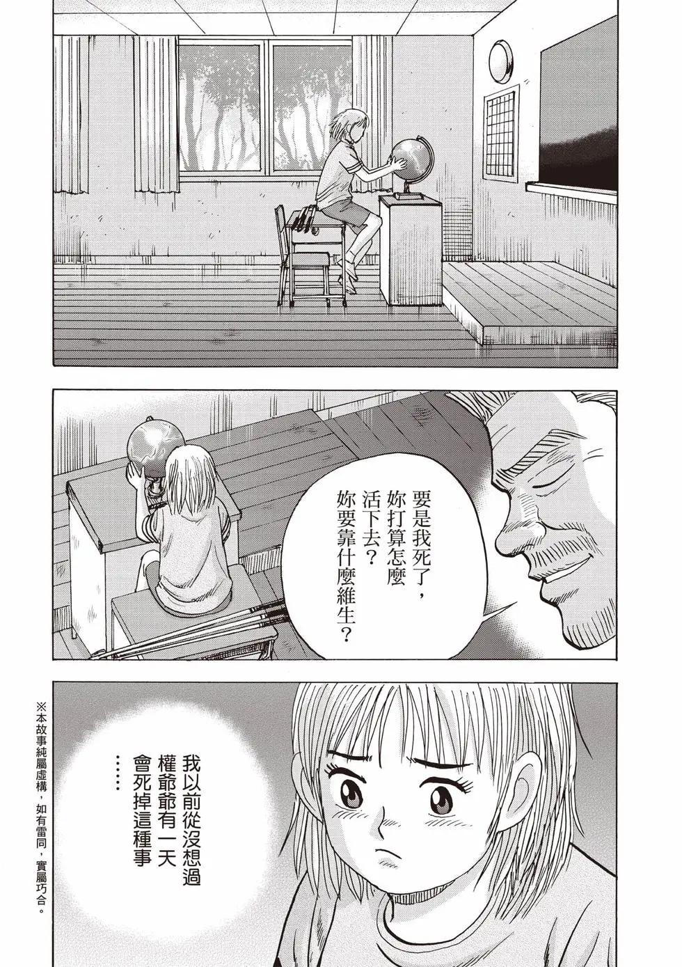 《蜻蛉高球》第05卷 第5页