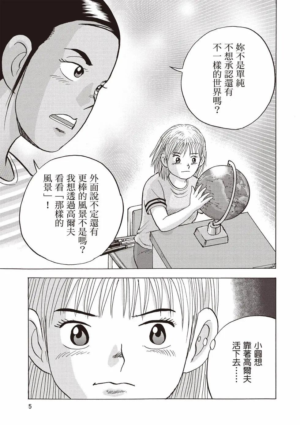 《蜻蛉高球》第05卷 第6页
