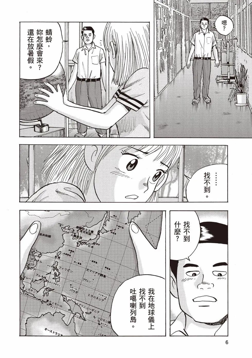 《蜻蛉高球》第05卷 第7页