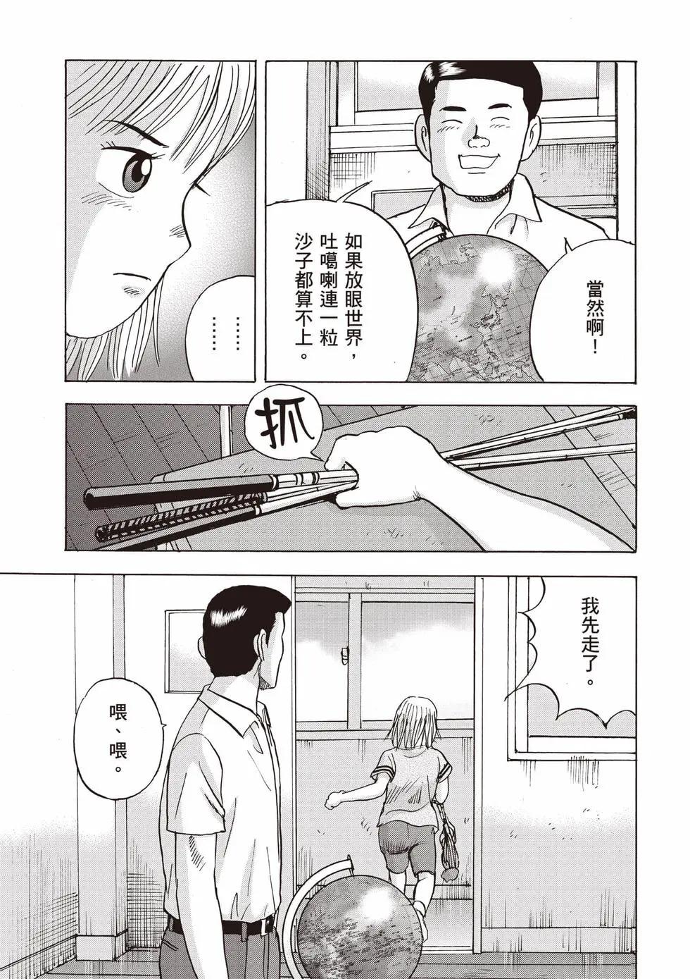 《蜻蛉高球》第05卷 第8页