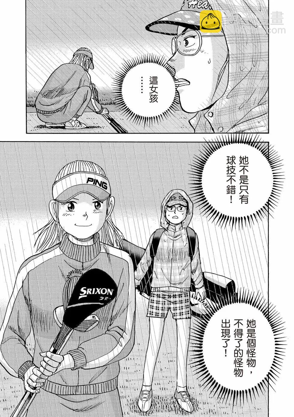 《蜻蛉高球》第09卷 第10页