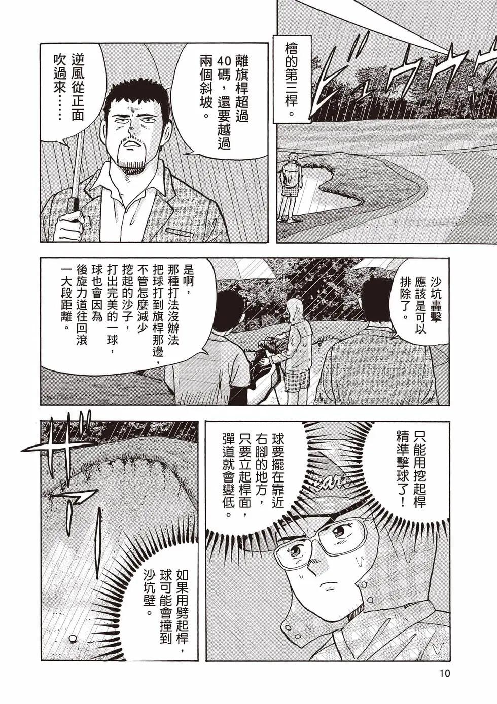 《蜻蛉高球》第09卷 第11页