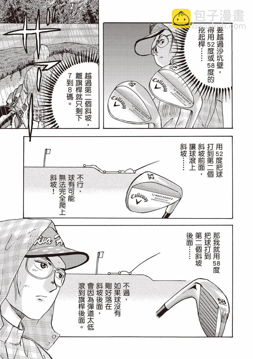 《蜻蛉高球》第09卷 第12页