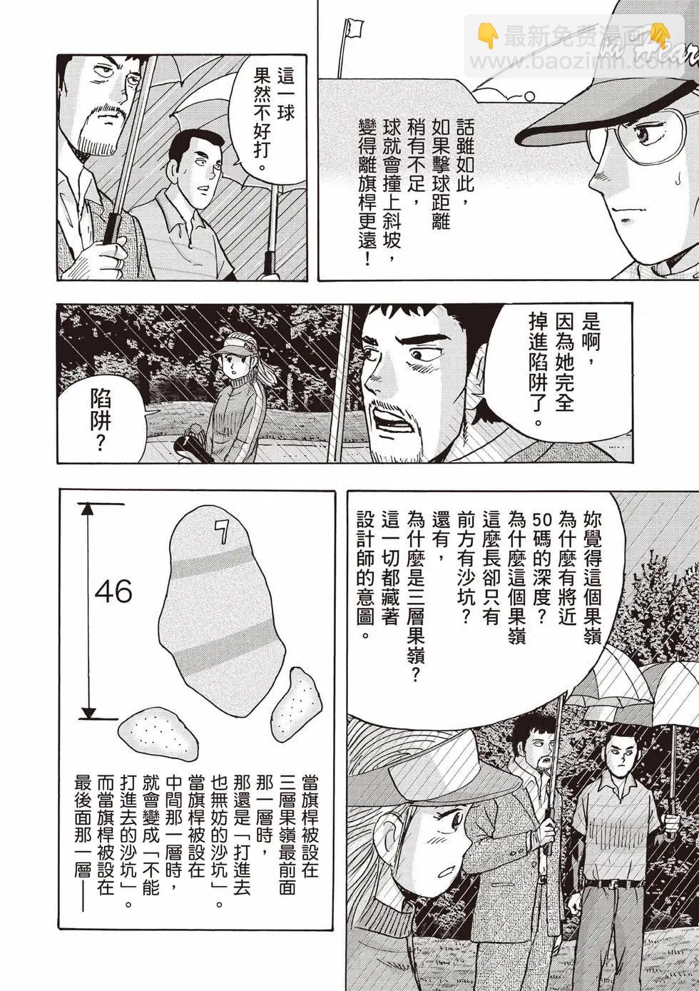《蜻蛉高球》第09卷 第13页