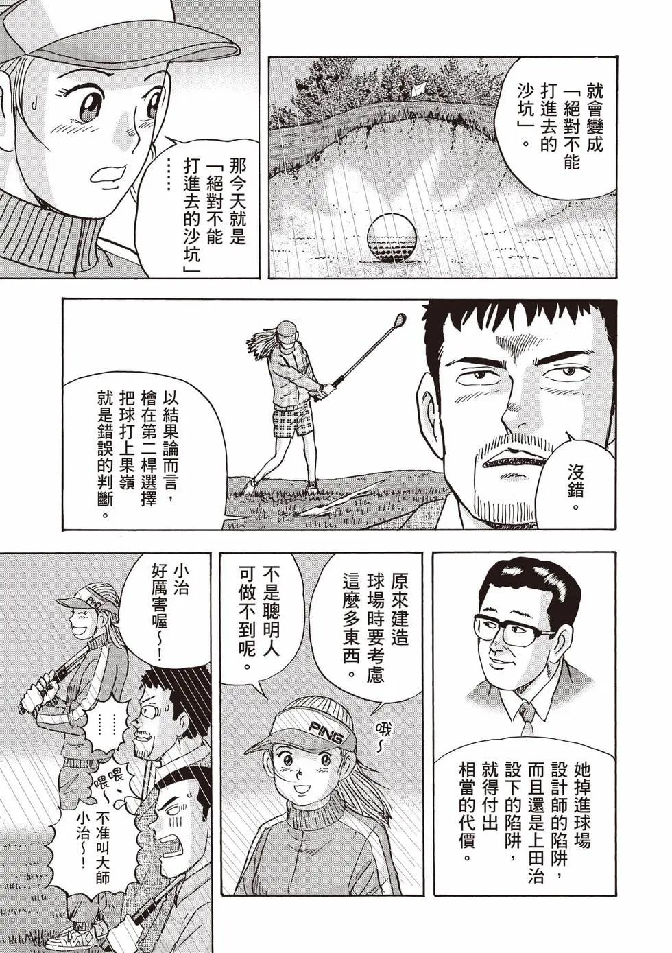 《蜻蛉高球》第09卷 第14页