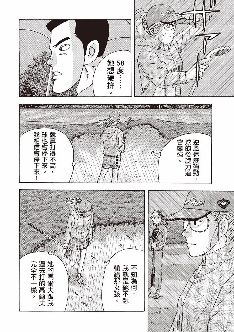 《蜻蛉高球》第09卷 第15页