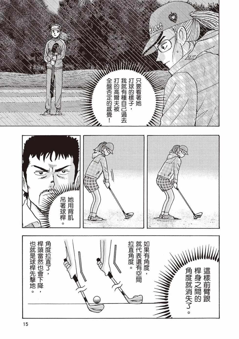 《蜻蛉高球》第09卷 第16页