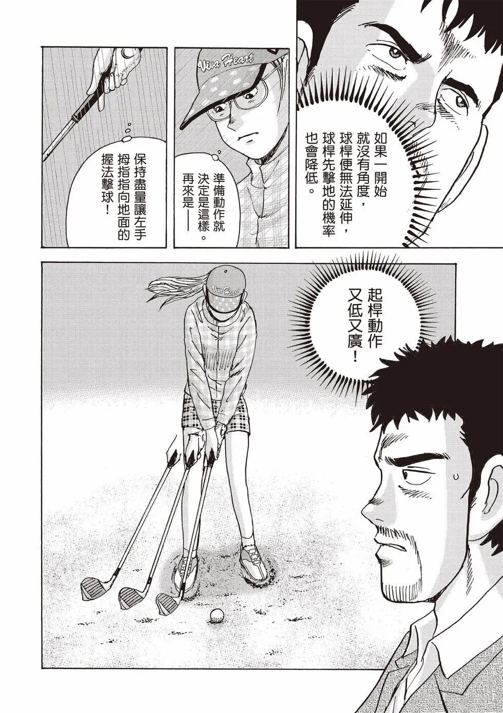 《蜻蛉高球》第09卷 第17页