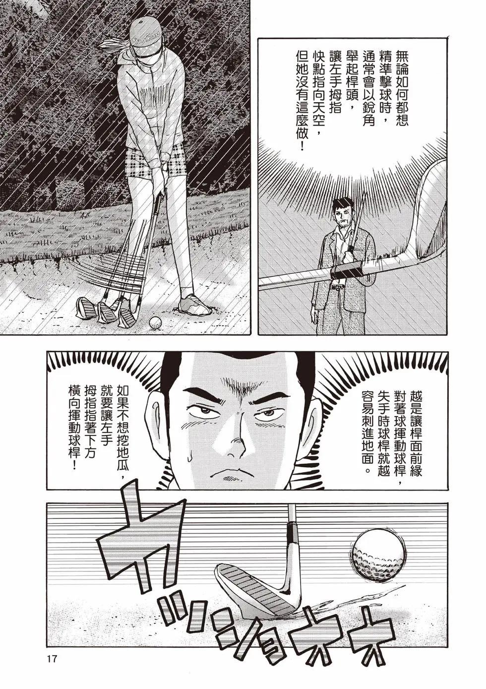 《蜻蛉高球》第09卷 第18页