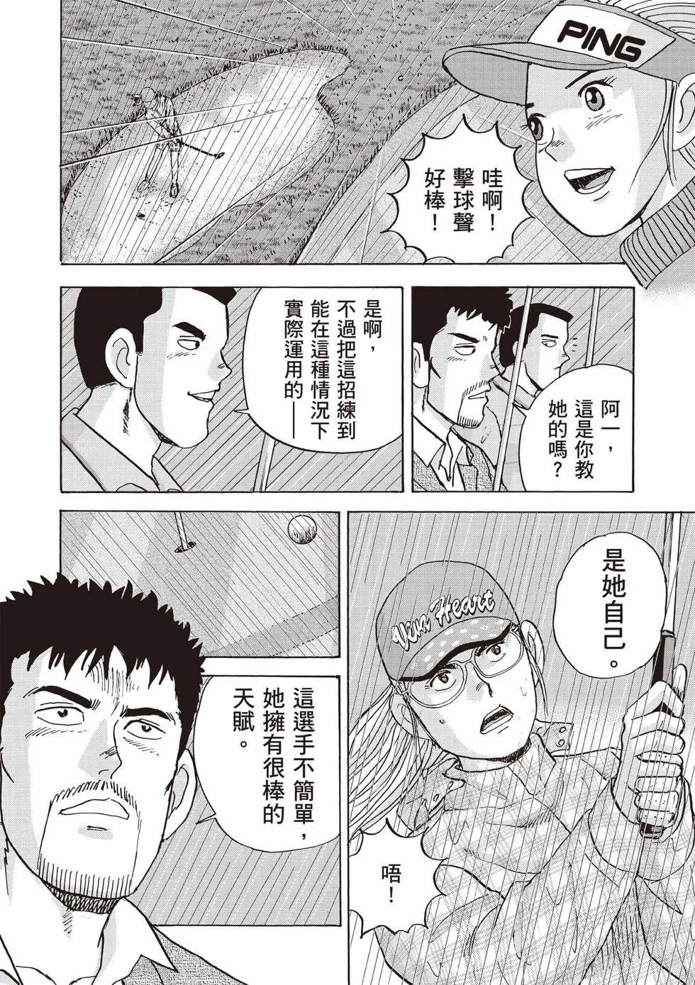 《蜻蛉高球》第09卷 第19页
