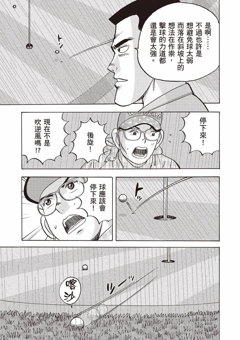 《蜻蛉高球》第09卷 第20页