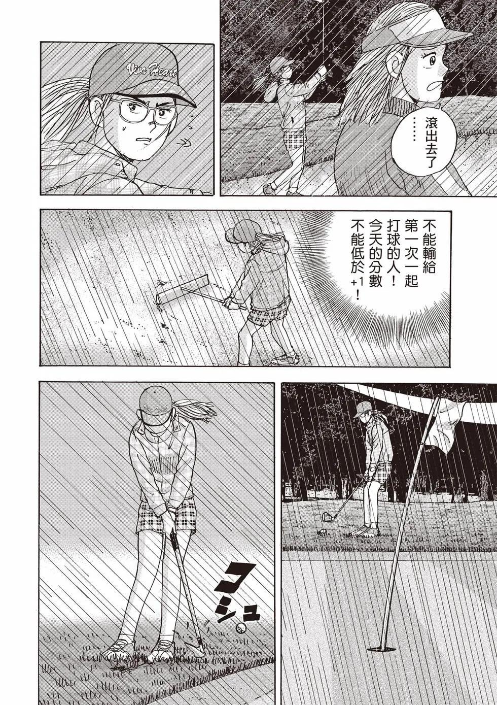 《蜻蛉高球》第09卷 第21页