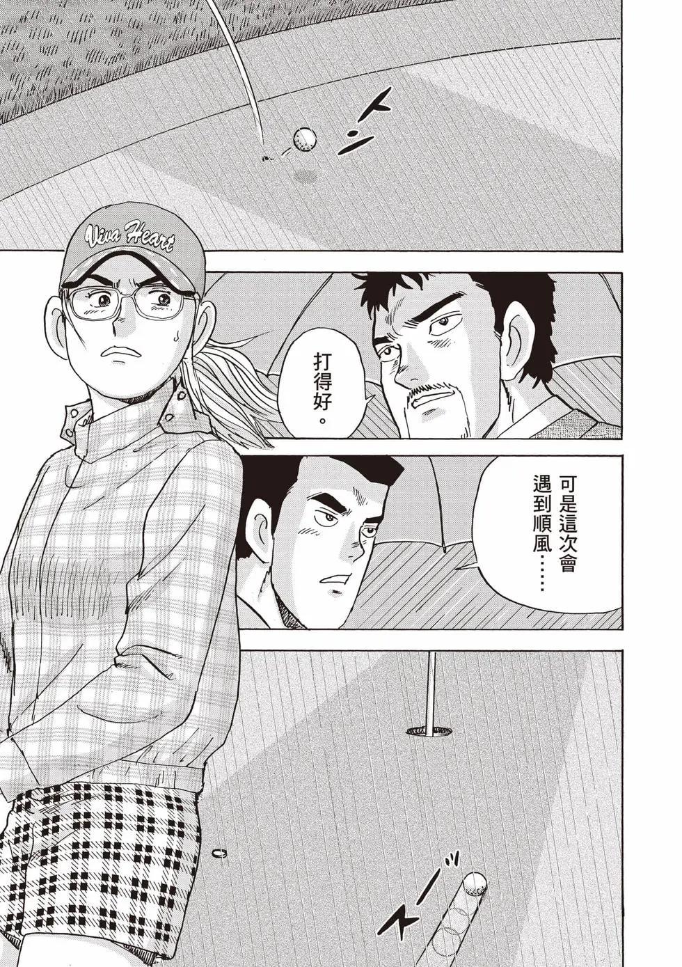 《蜻蛉高球》第09卷 第22页