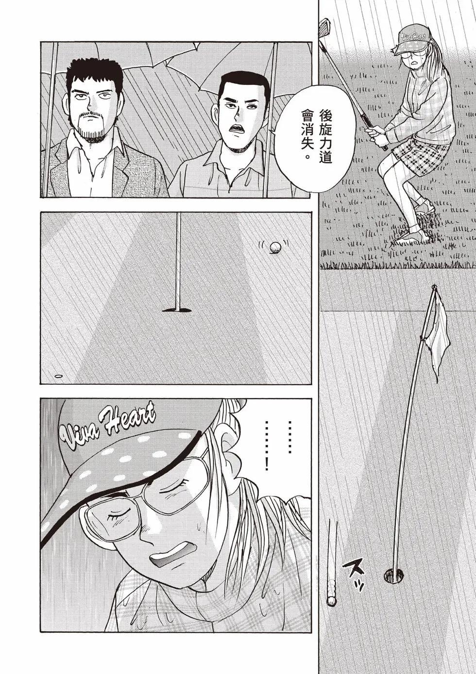 《蜻蛉高球》第09卷 第23页