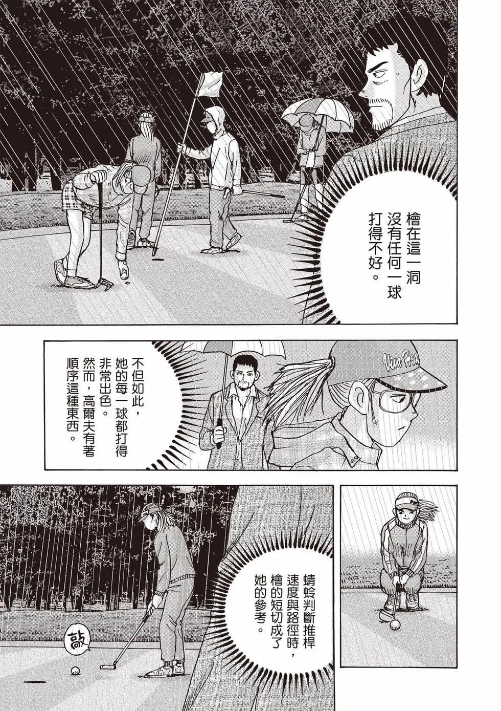 《蜻蛉高球》第09卷 第24页