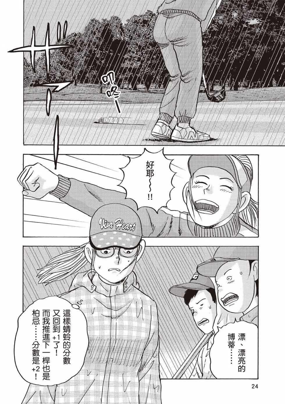 《蜻蛉高球》第09卷 第25页