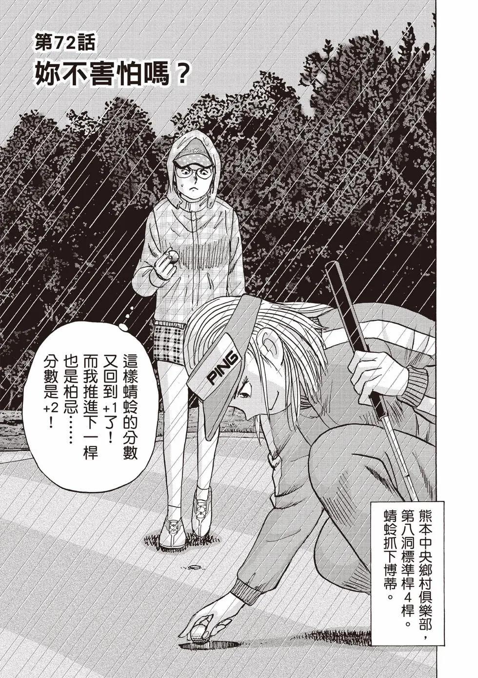《蜻蛉高球》第09卷 第26页