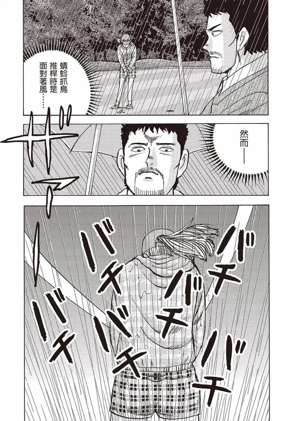 《蜻蛉高球》第09卷 第27页