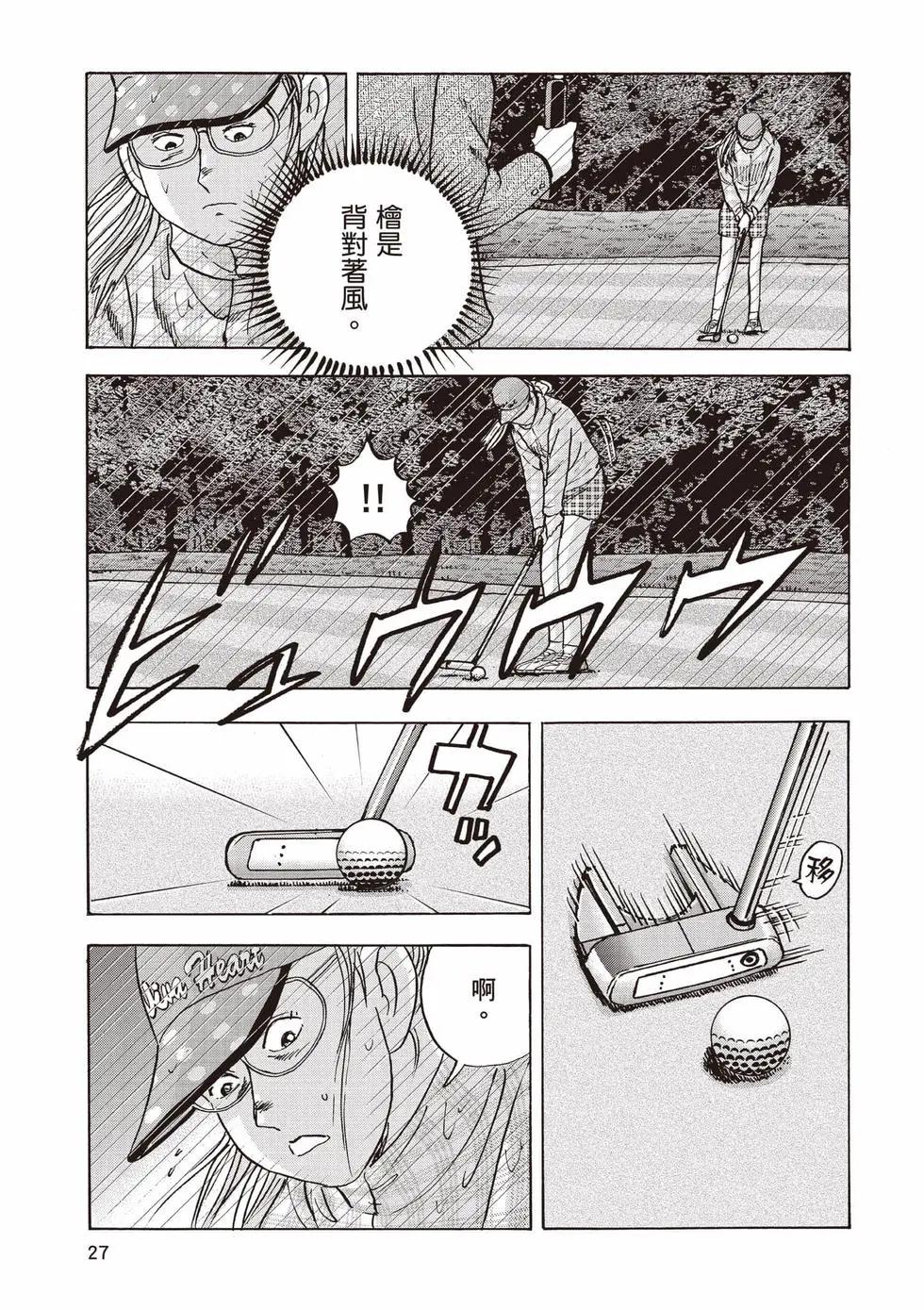 《蜻蛉高球》第09卷 第28页