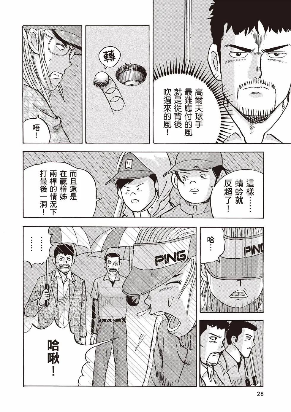 《蜻蛉高球》第09卷 第29页