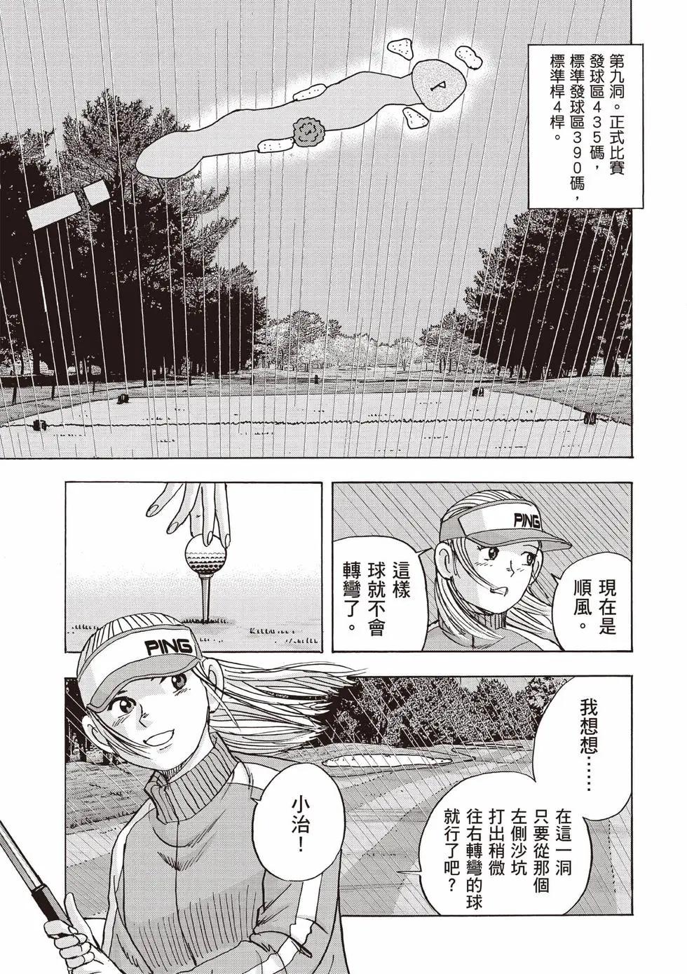 《蜻蛉高球》第09卷 第30页