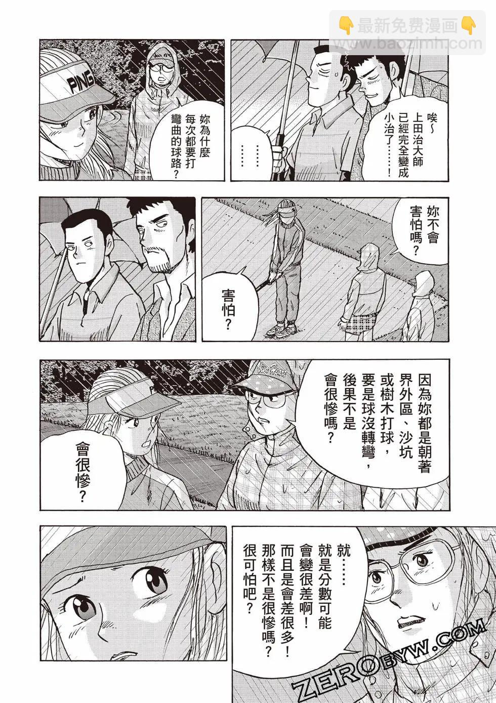 《蜻蛉高球》第09卷 第31页