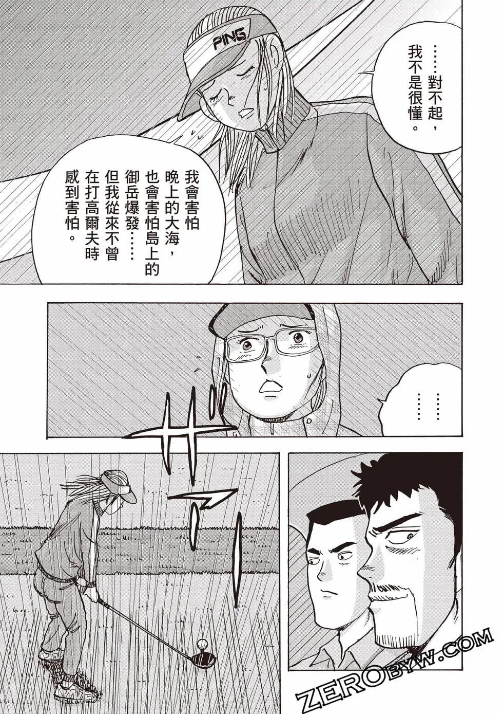 《蜻蛉高球》第09卷 第32页