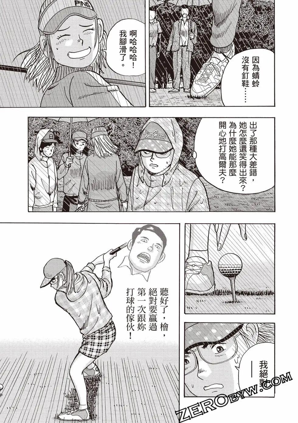《蜻蛉高球》第09卷 第36页