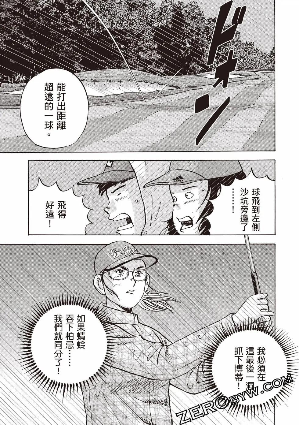 《蜻蛉高球》第09卷 第38页