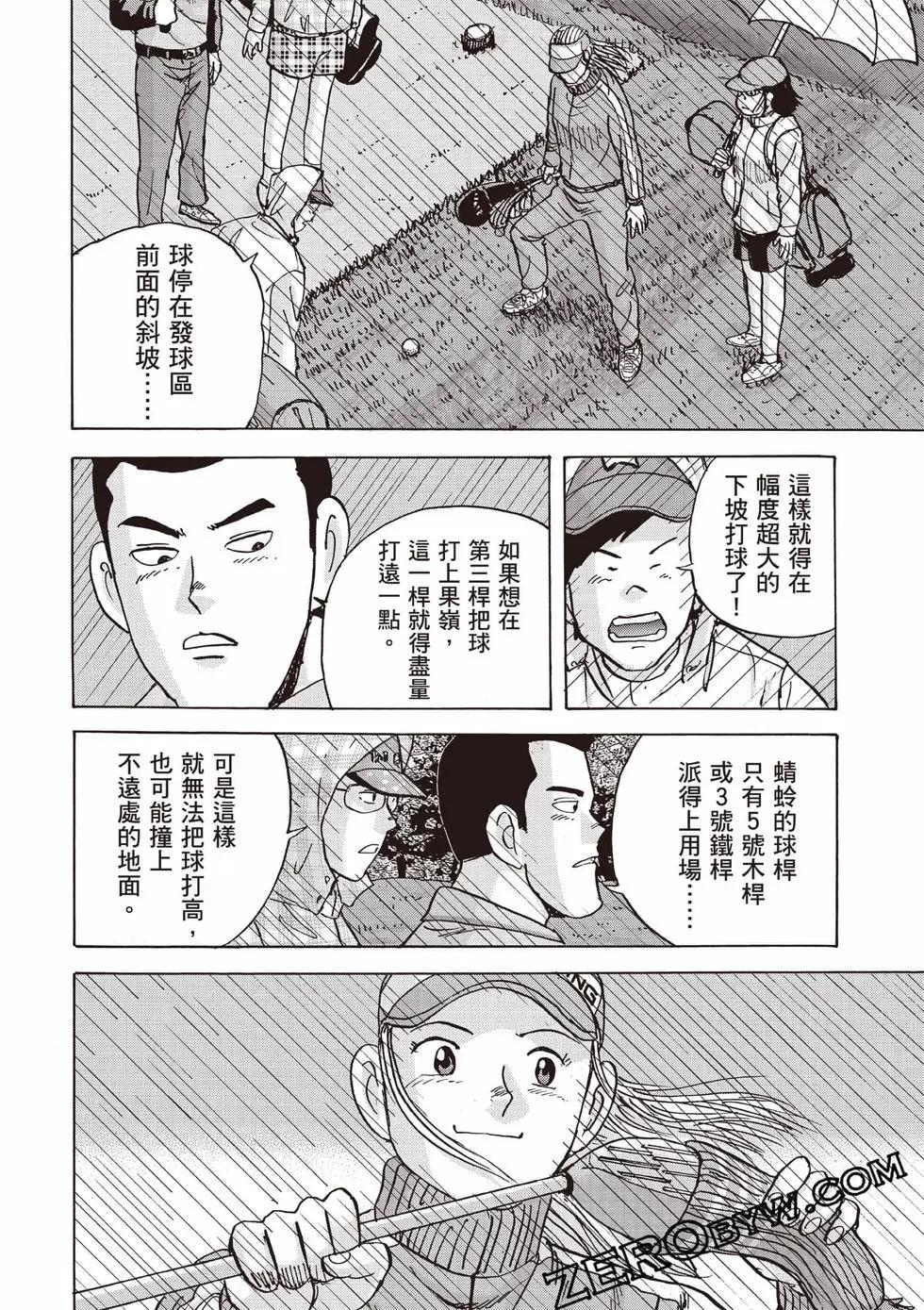 《蜻蛉高球》第09卷 第39页
