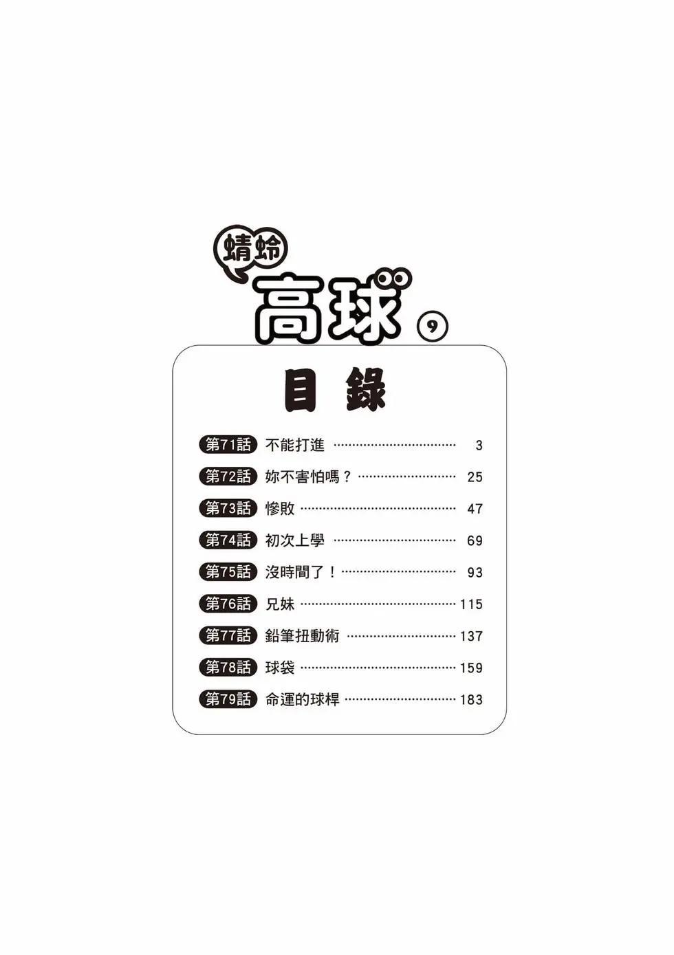 《蜻蛉高球》第09卷 第3页