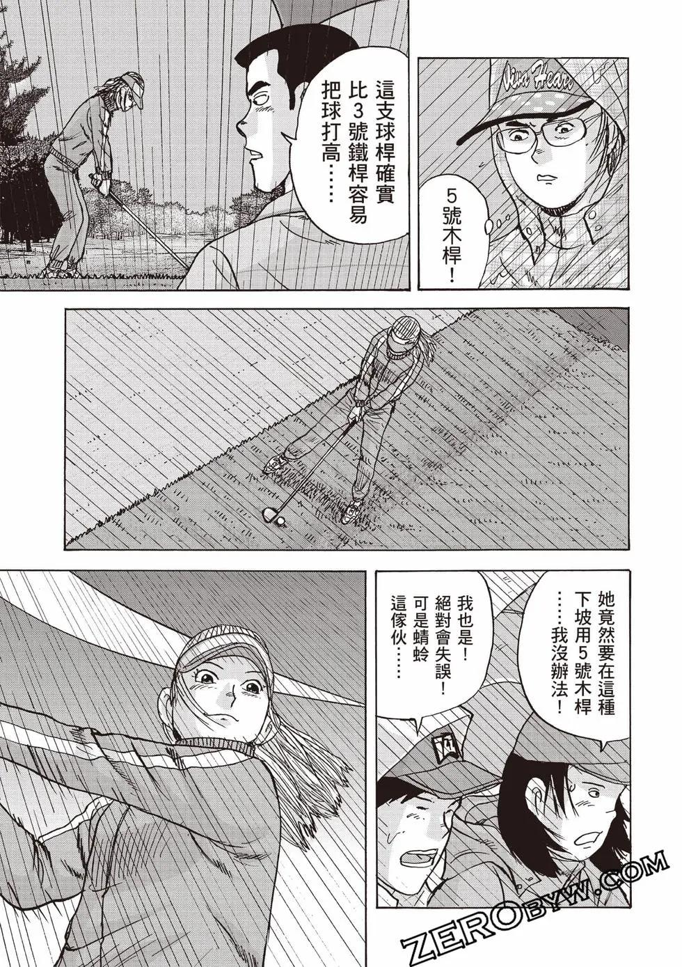 《蜻蛉高球》第09卷 第40页