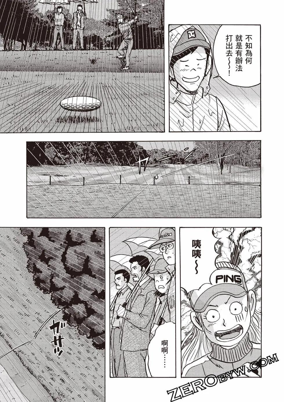 《蜻蛉高球》第09卷 第42页