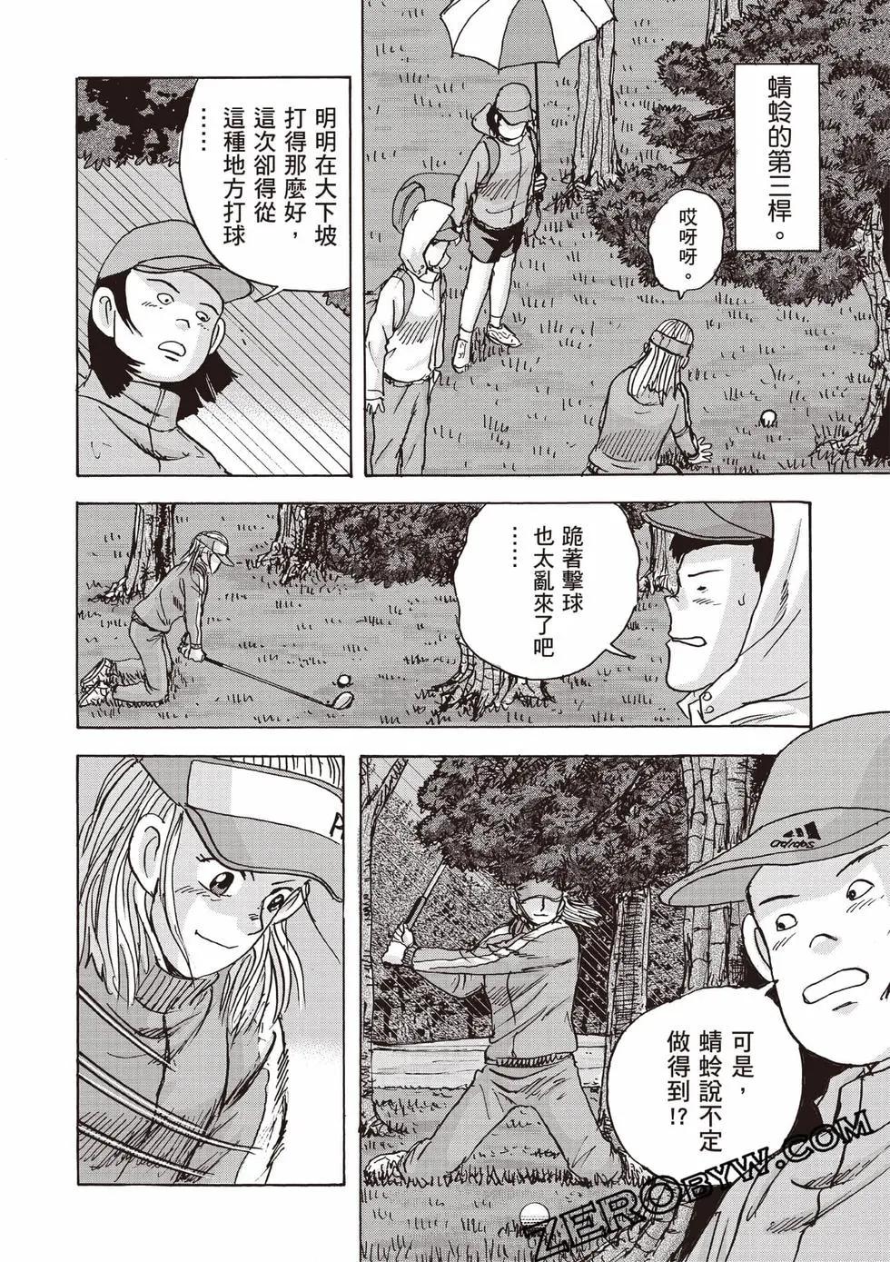 《蜻蛉高球》第09卷 第43页