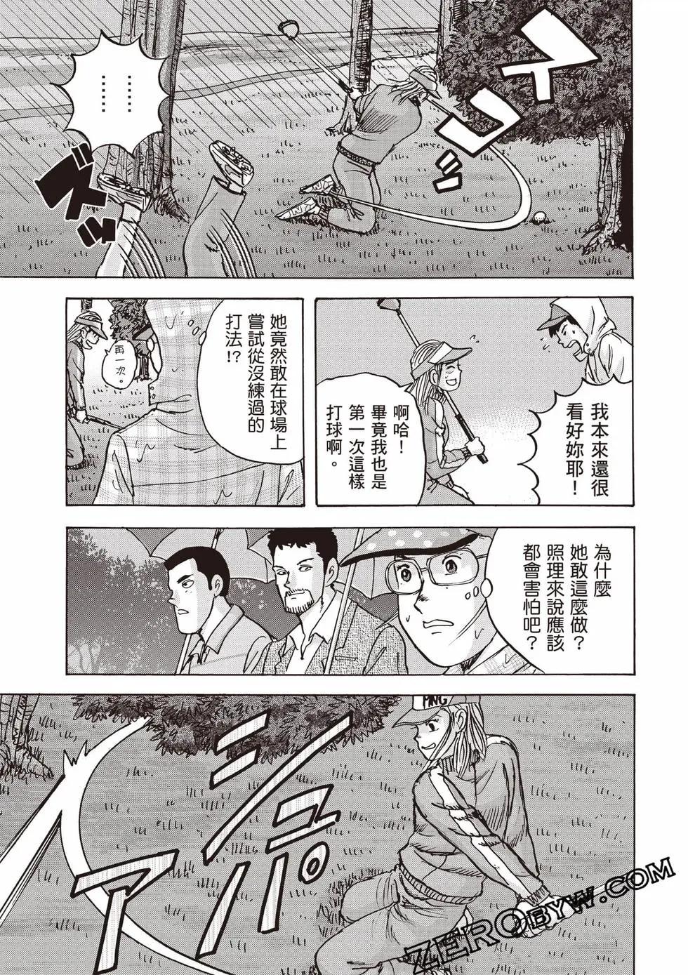 《蜻蛉高球》第09卷 第44页