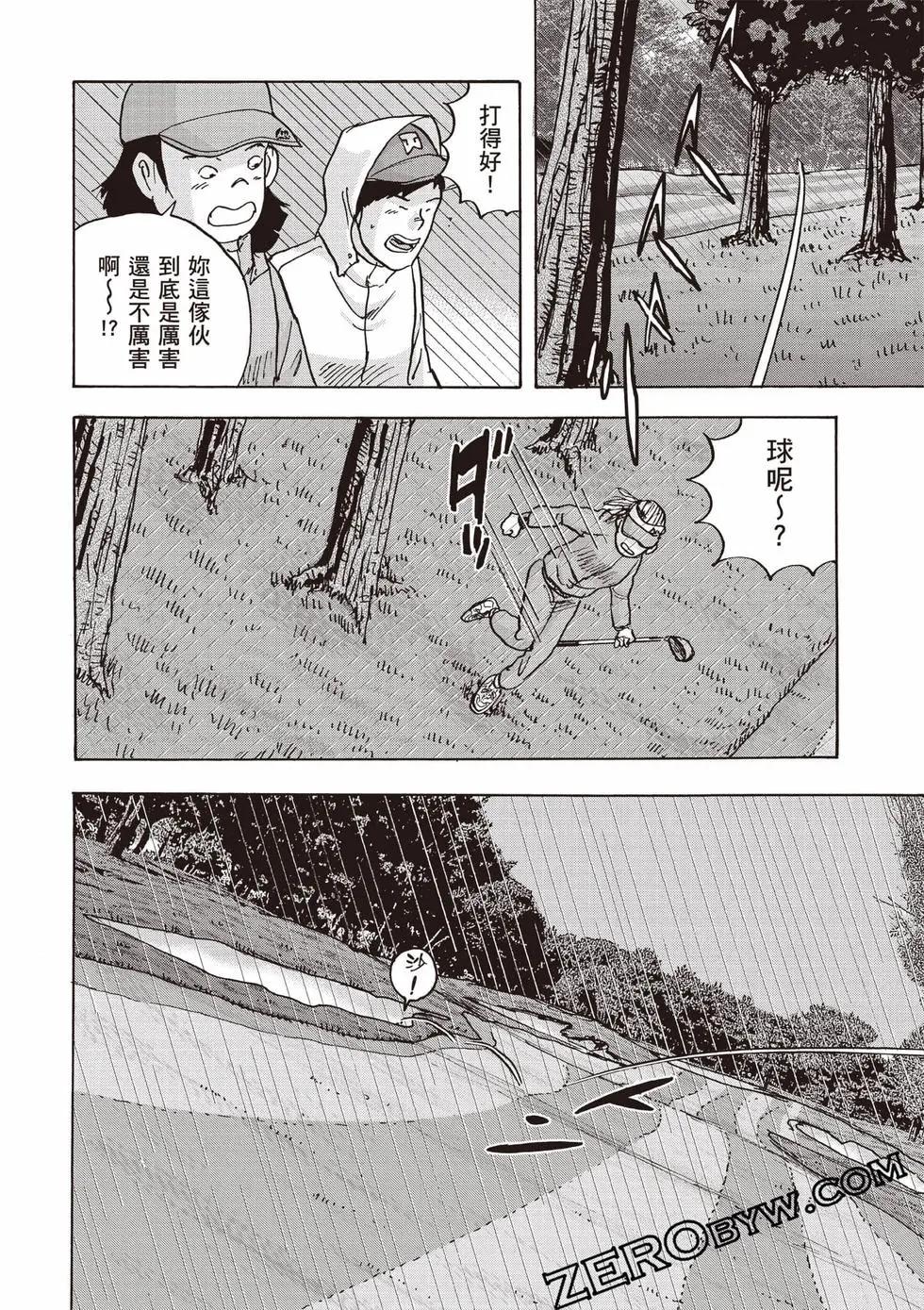 《蜻蛉高球》第09卷 第45页