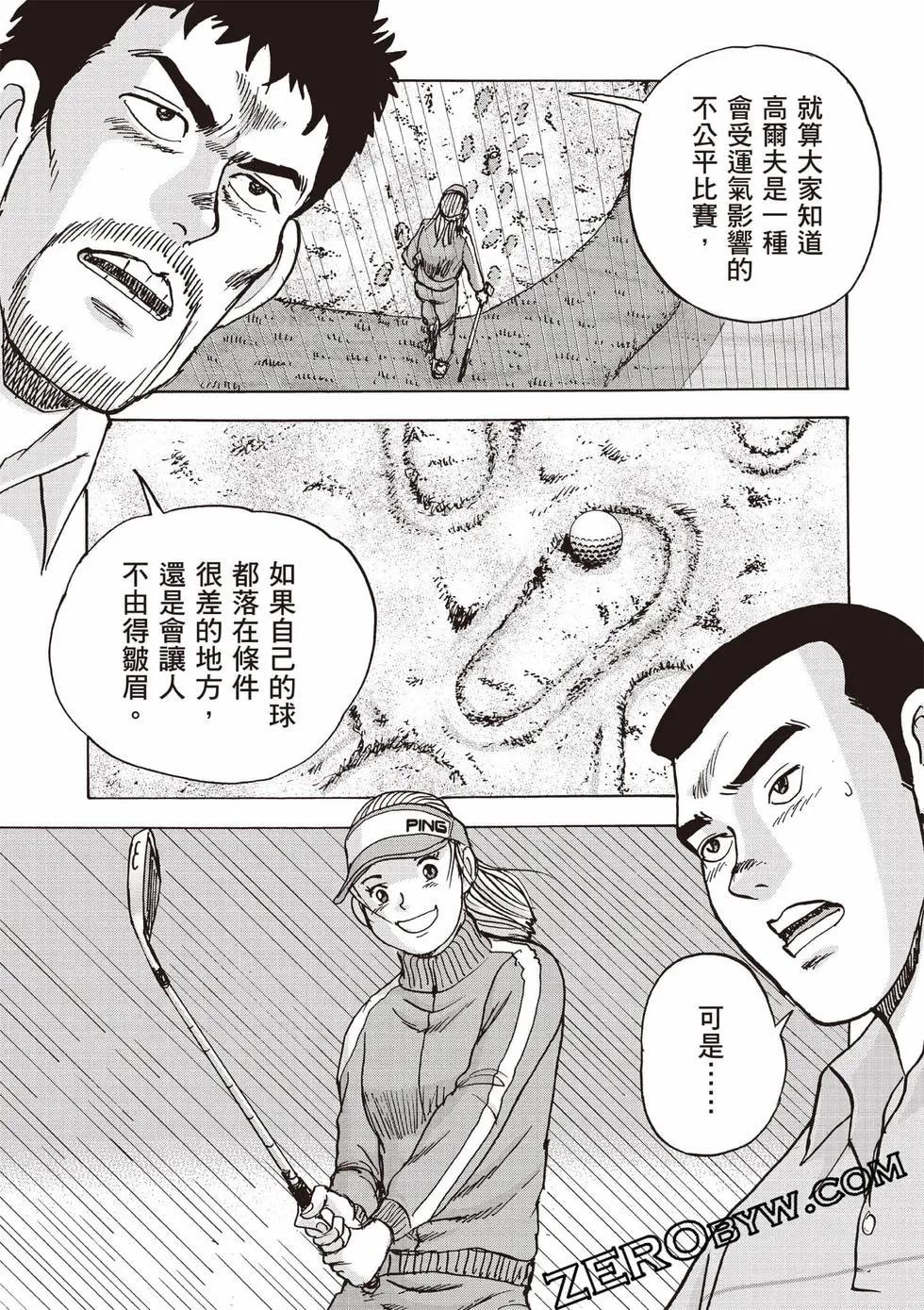 《蜻蛉高球》第09卷 第46页