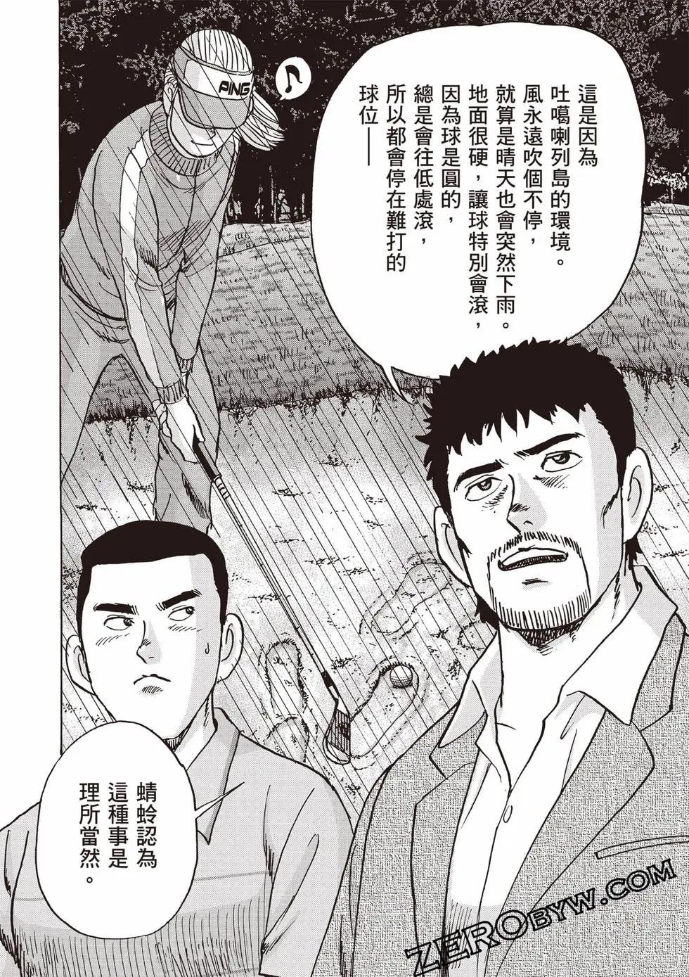《蜻蛉高球》第09卷 第47页