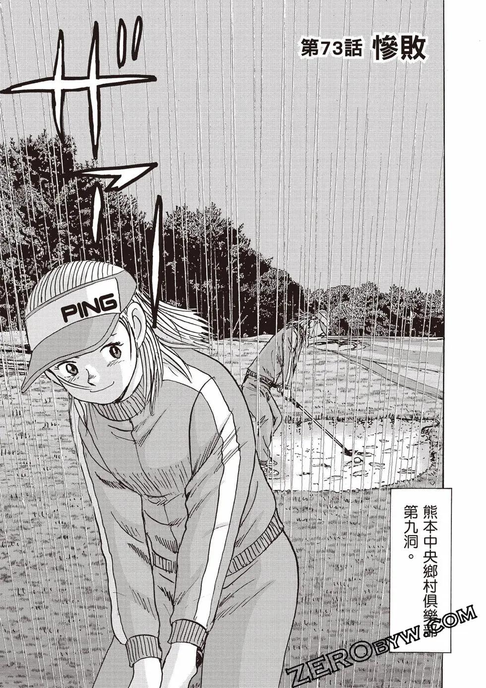 《蜻蛉高球》第09卷 第48页