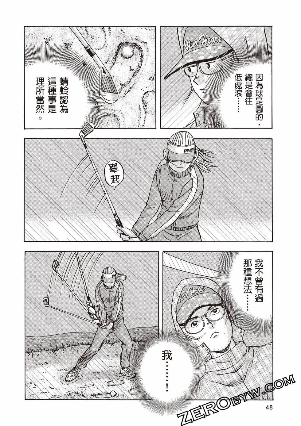 《蜻蛉高球》第09卷 第49页