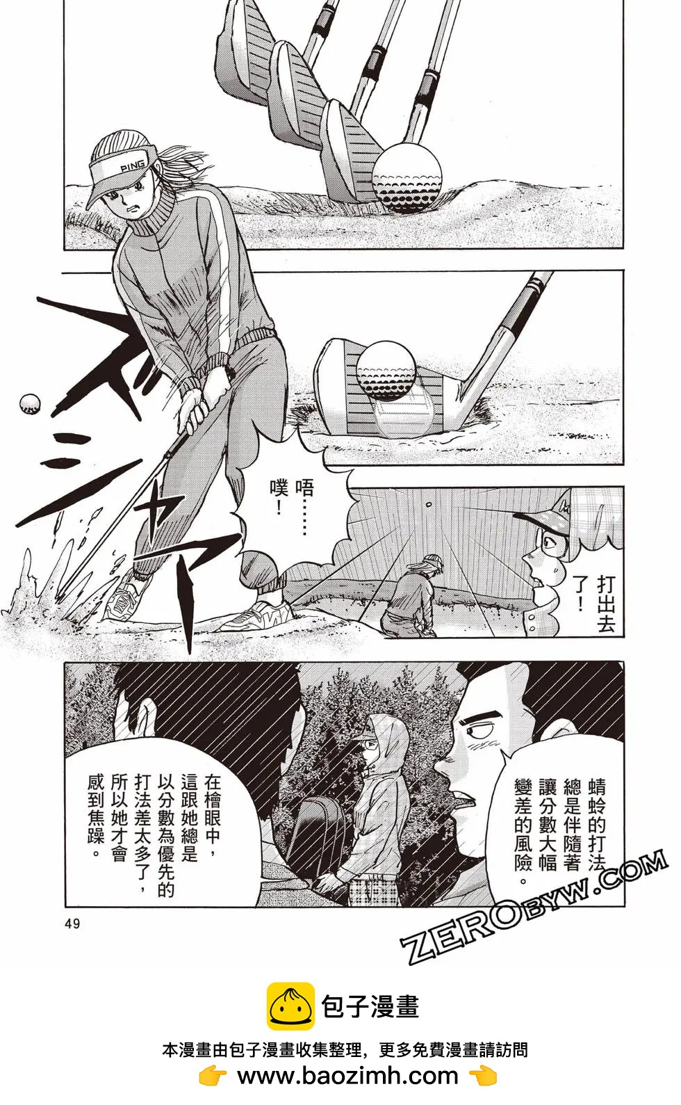 《蜻蛉高球》第09卷 第50页